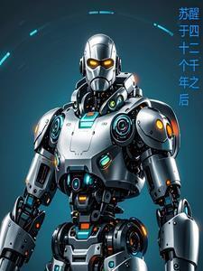 复苏在四十二个千年后的战锤世界TXT