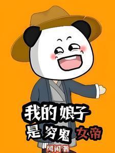 我的娘子竟是女帝老狗