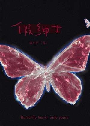 假绅士扁平竹百度