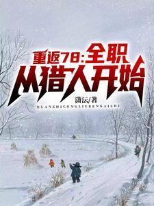 我的1978(潇沄)最新章节列表_学哥文学网