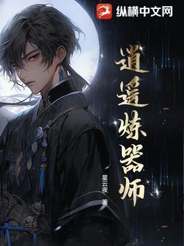 逍遥炼器师 女主