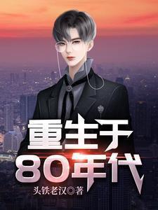 重生成为超级财阀百度百科