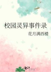 校园灵异事件录总攻by路人甲