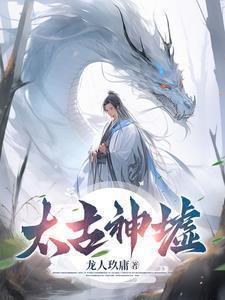 太古神墟落尘的真实身份