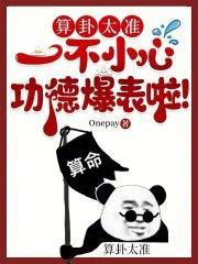 一不小心功德爆表啦!3Q 中文网