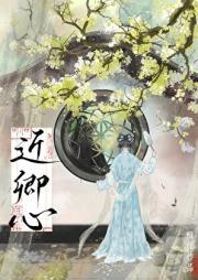 近卿心什么意思