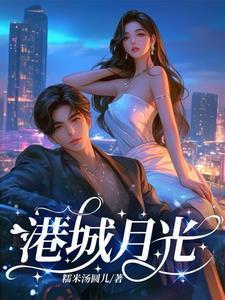 月城月港湾最新房价