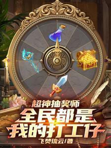 全民都是我的打工仔