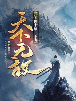 第一章从昆仑山下来的