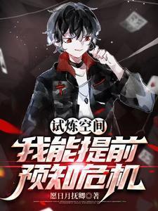 重生之试炼空间