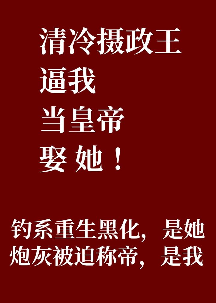 摄政王当爹啦免费阅读