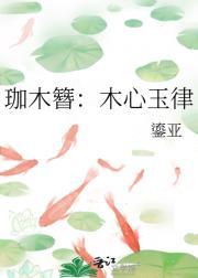 木珈是什么意思