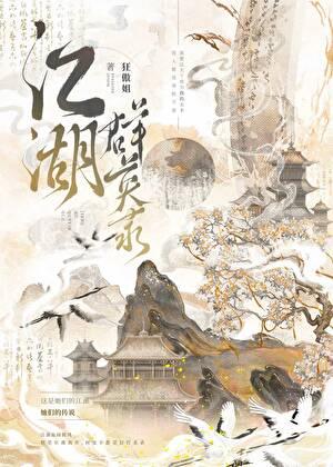 江湖群英录TXT电子书免费