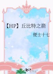 丘比特之箭什么意思?