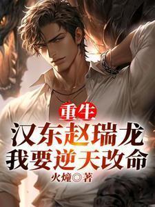 我要逆天改命