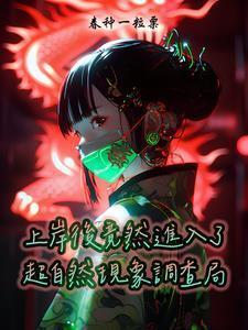 超自然事件调查局