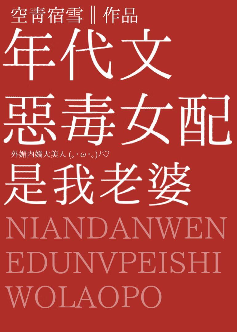 年代文恶毒女配的自救法则