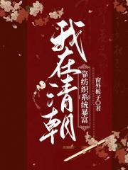 清代缂丝收藏价值