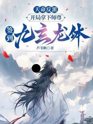 玄幻开局天命大反派魔行