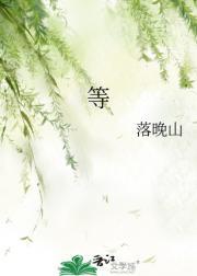 等一分钟歌曲原唱