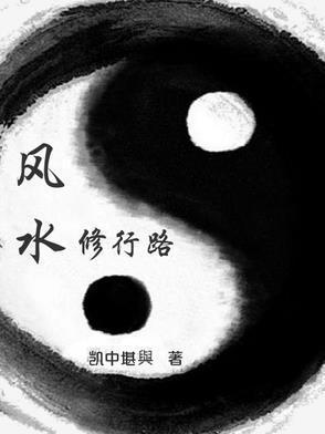 风水修行路 评分多少