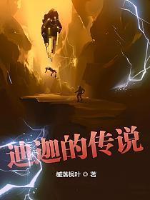 迪迦的传说 第1章