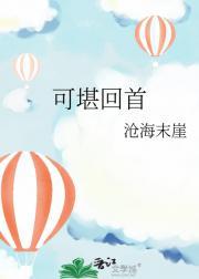 可堪回首佛狸祠读音