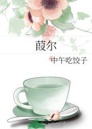 葭尔闻名四海传打一个数字