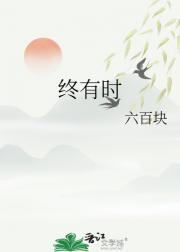 终有时直挂云帆济沧海
