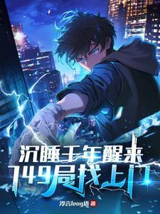 749局找上门动画