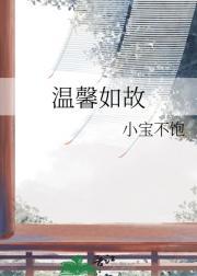 温馨如故对联大全