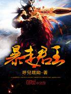 上海暴走君餐饮管理有限公司