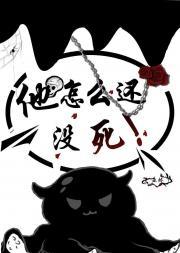 他怎么还不开窍貊淮月免费