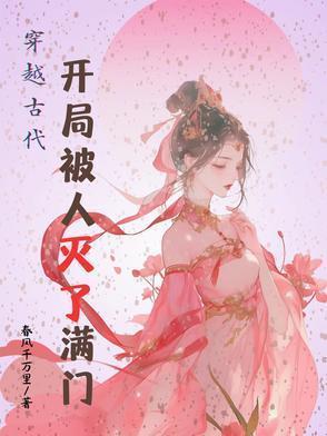 开局被灭族的玄幻