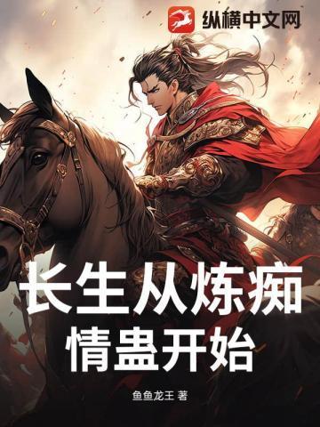 长生从斩妖除魔开始笔趣阁