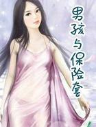 男孩与保险套免费