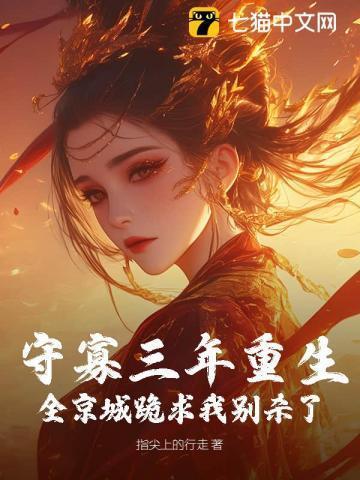 守寡三年是什么意思