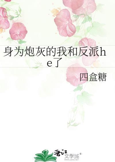 身为炮灰的我成了团宠by镉圆