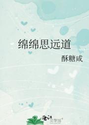 绵绵思远道上一句