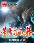 星战风暴 骷髅精灵TXT