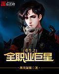 重生之全能巨星宗师