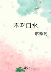 口水不吞下有什么不好