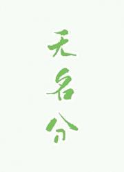 无名分百度