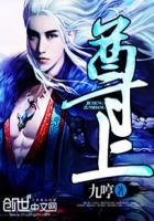 尊上的老婆怎么称呼