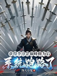 李淳罡巅峰时期