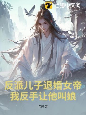 反派儿子的娘重生了