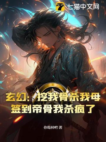 开局签到挖了一座仙帝坟笔趣阁