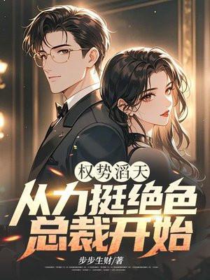 权势滔天老男人