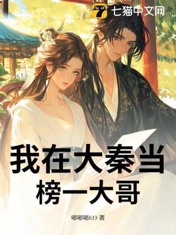 我在大秦当大佬卡夜阁