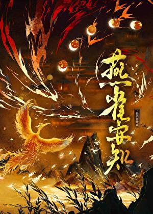 与君共江山下一句